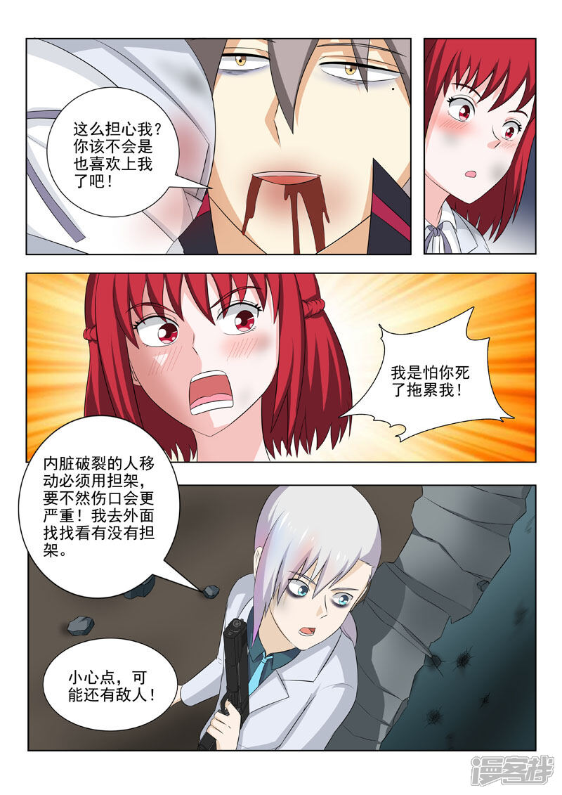 第174话不许你死-中华神医-极光动漫（第5张）