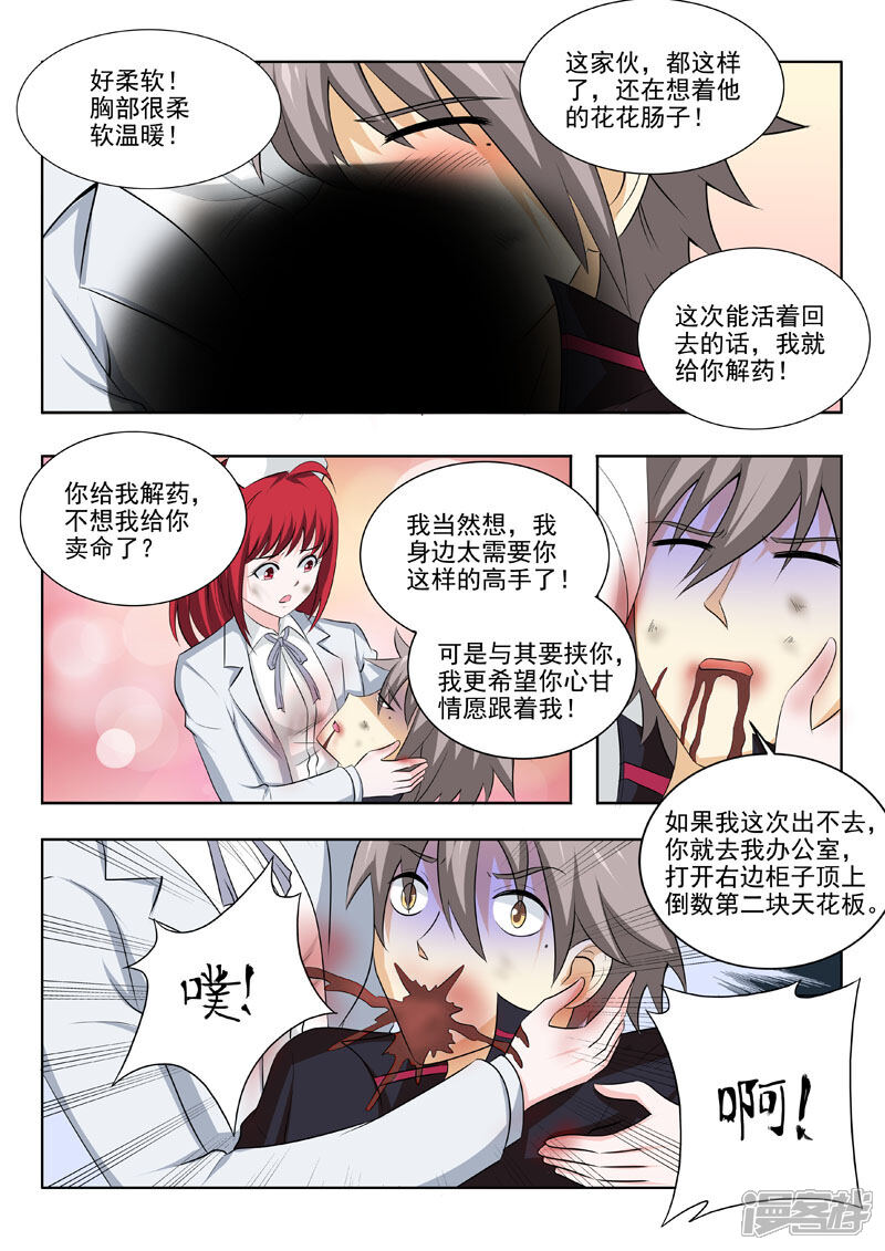 第174话不许你死-中华神医-极光动漫（第7张）