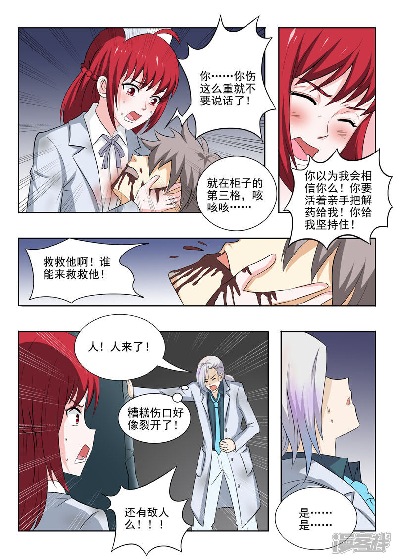 第174话不许你死-中华神医-极光动漫（第8张）