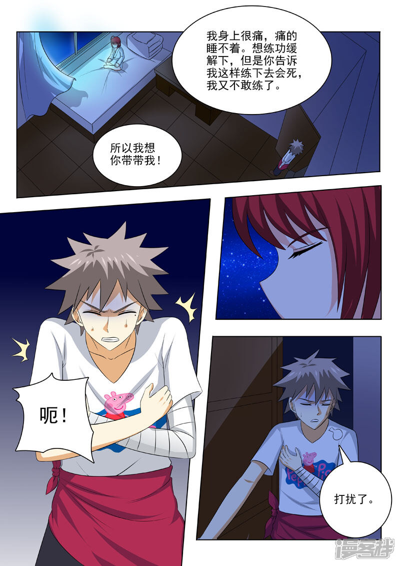 第177话带你飞-中华神医-极光动漫（第3张）