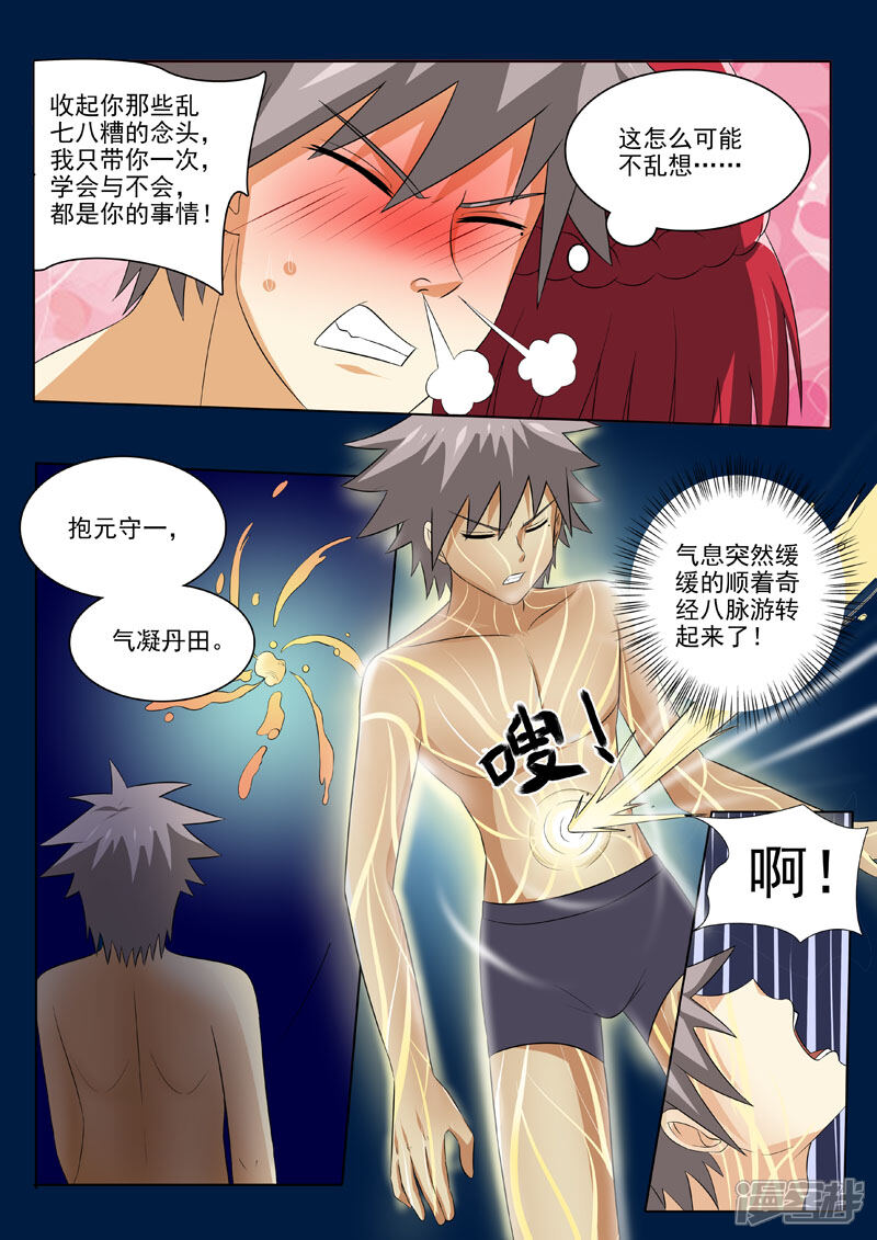 第177话带你飞-中华神医-极光动漫（第7张）