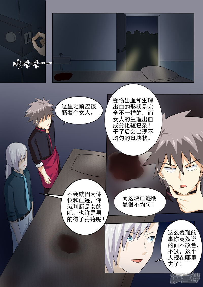 第179话人性泯灭-中华神医-极光动漫（第5张）