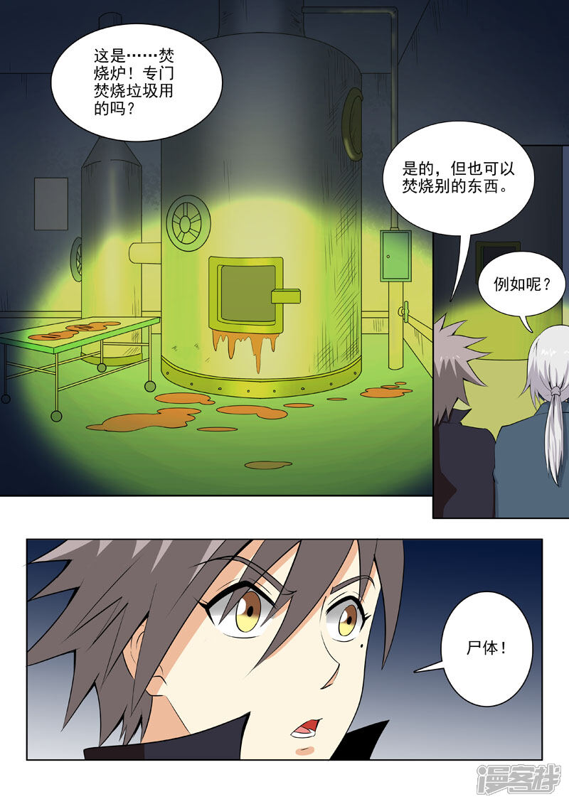 第179话人性泯灭-中华神医-极光动漫（第7张）