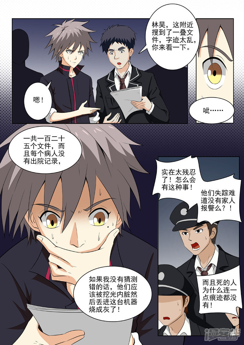 第179话人性泯灭-中华神医-极光动漫（第8张）