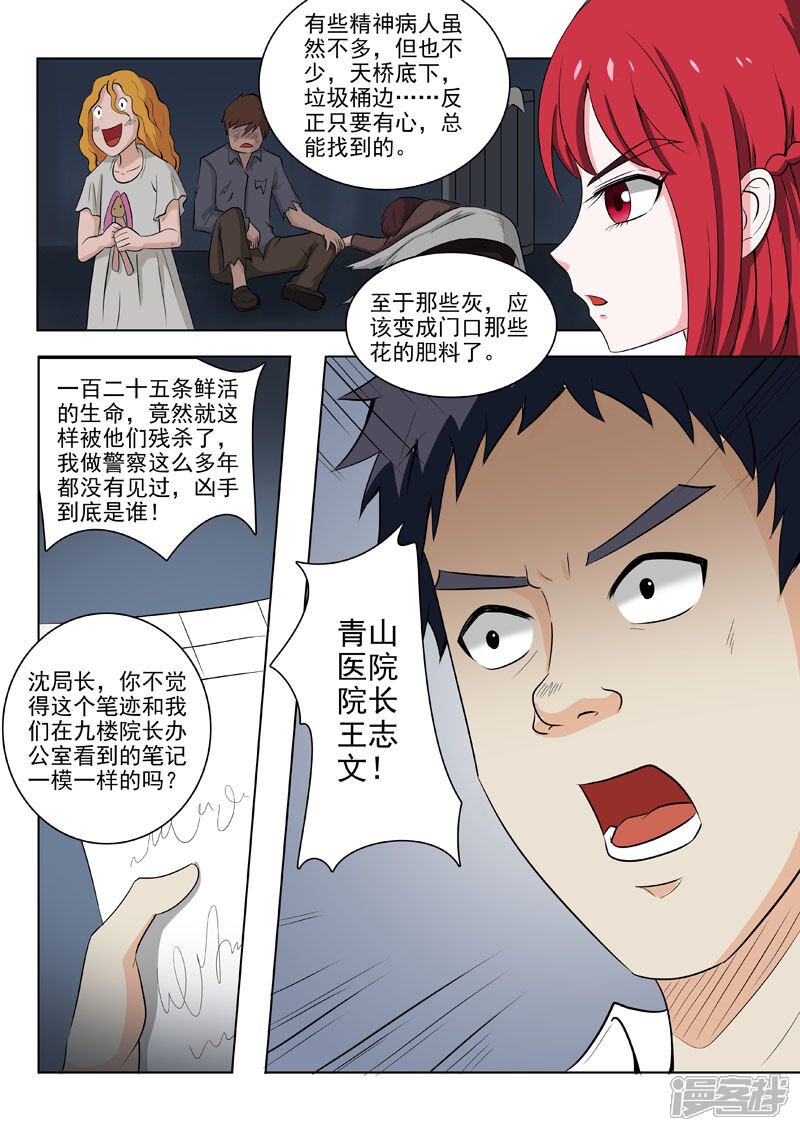 第179话人性泯灭-中华神医-极光动漫（第9张）