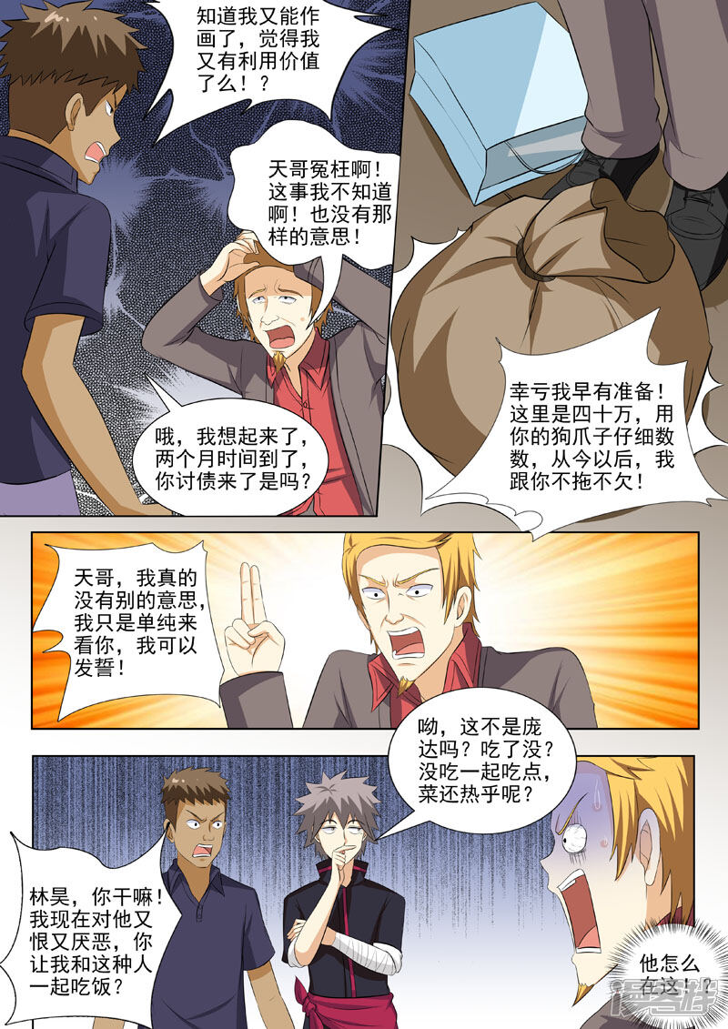 第182话反噬奸计-中华神医-极光动漫（第2张）