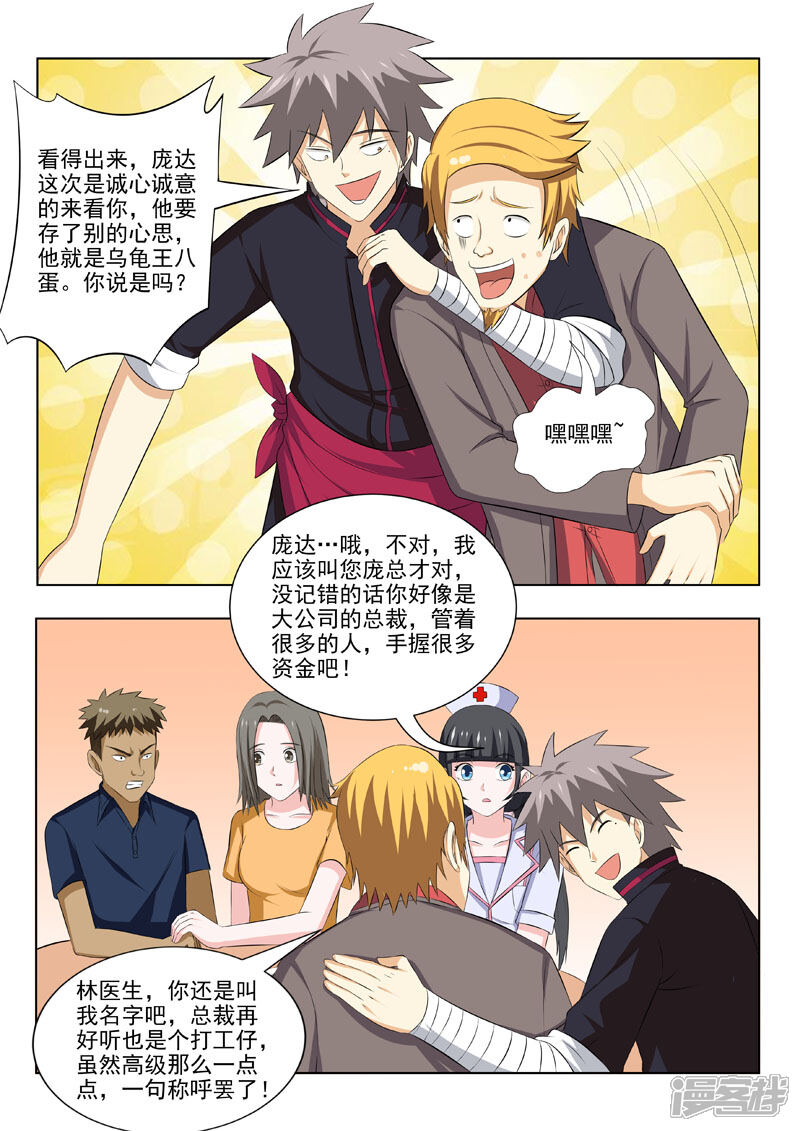 第182话反噬奸计-中华神医-极光动漫（第3张）