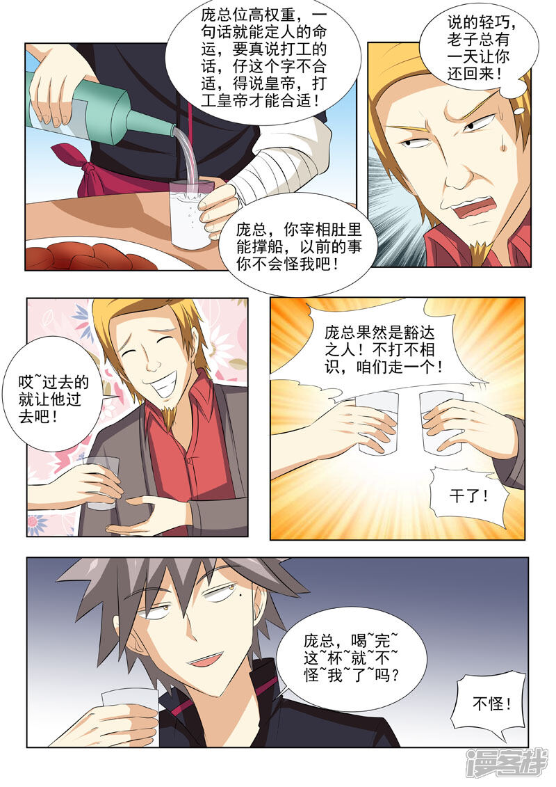第182话反噬奸计-中华神医-极光动漫（第4张）