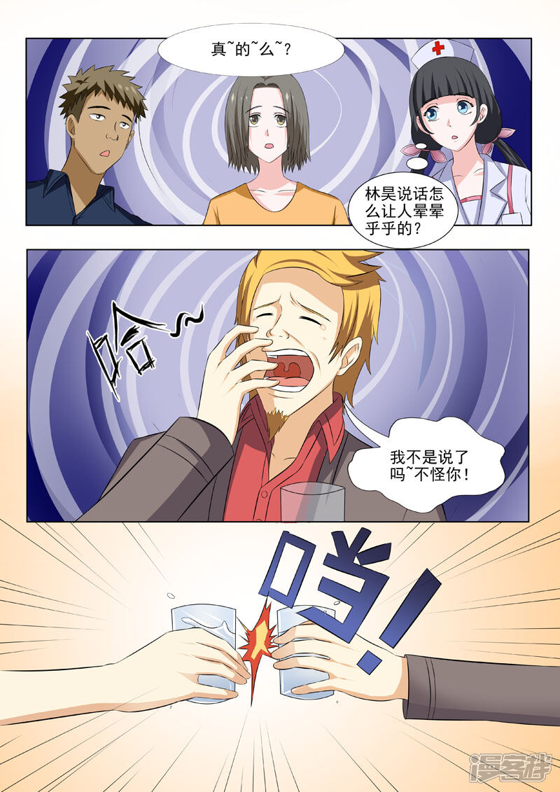 第182话反噬奸计-中华神医-极光动漫（第5张）