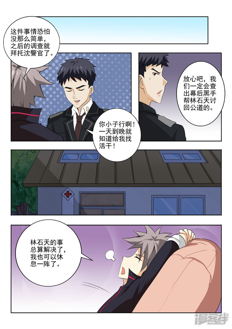 第183话庞达的秘密-中华神医-极光动漫（第7张）