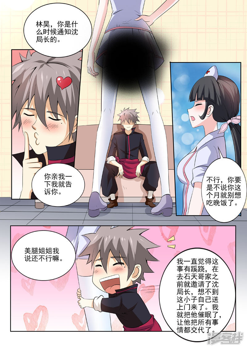 第183话庞达的秘密-中华神医-极光动漫（第8张）