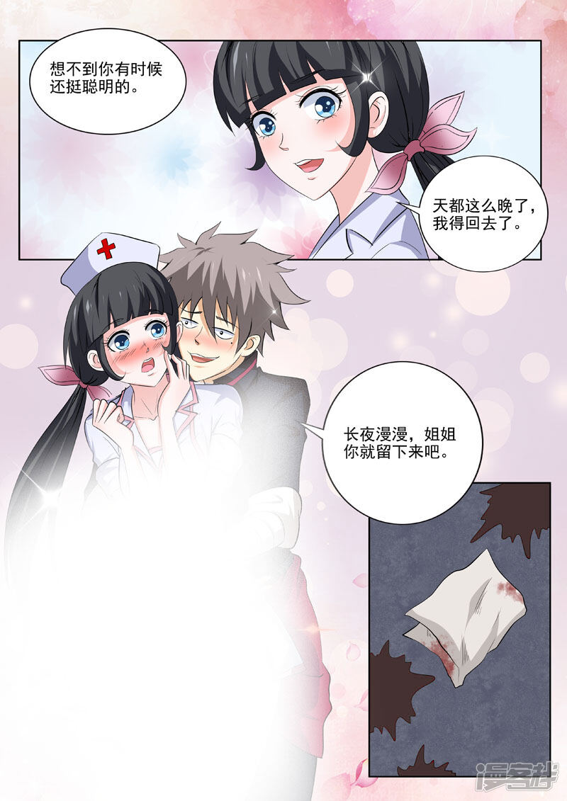 第183话庞达的秘密-中华神医-极光动漫（第9张）