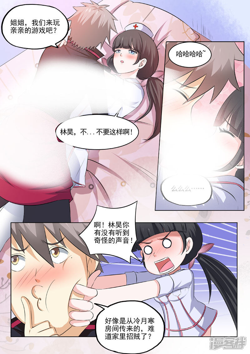 第184话染血的线索-中华神医-极光动漫（第8张）