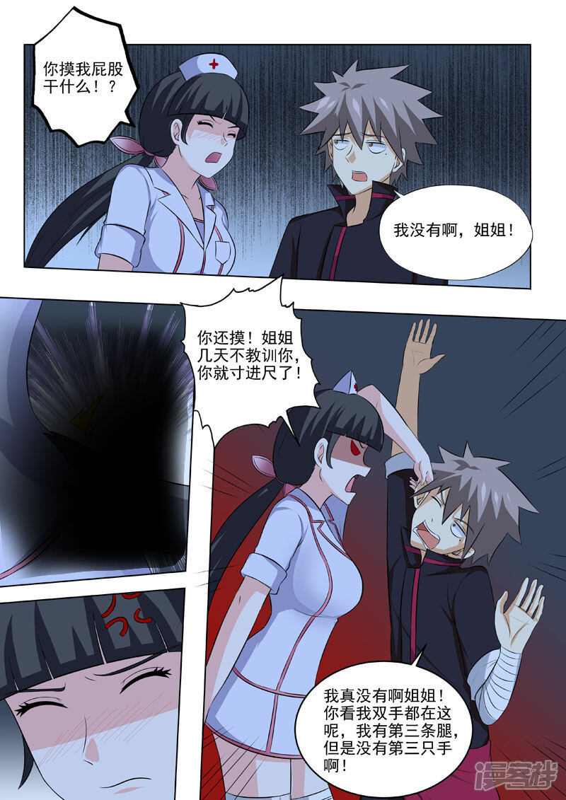 第186话好色的兔子-中华神医-极光动漫（第4张）