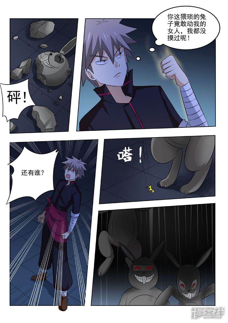 第186话好色的兔子-中华神医-极光动漫（第7张）