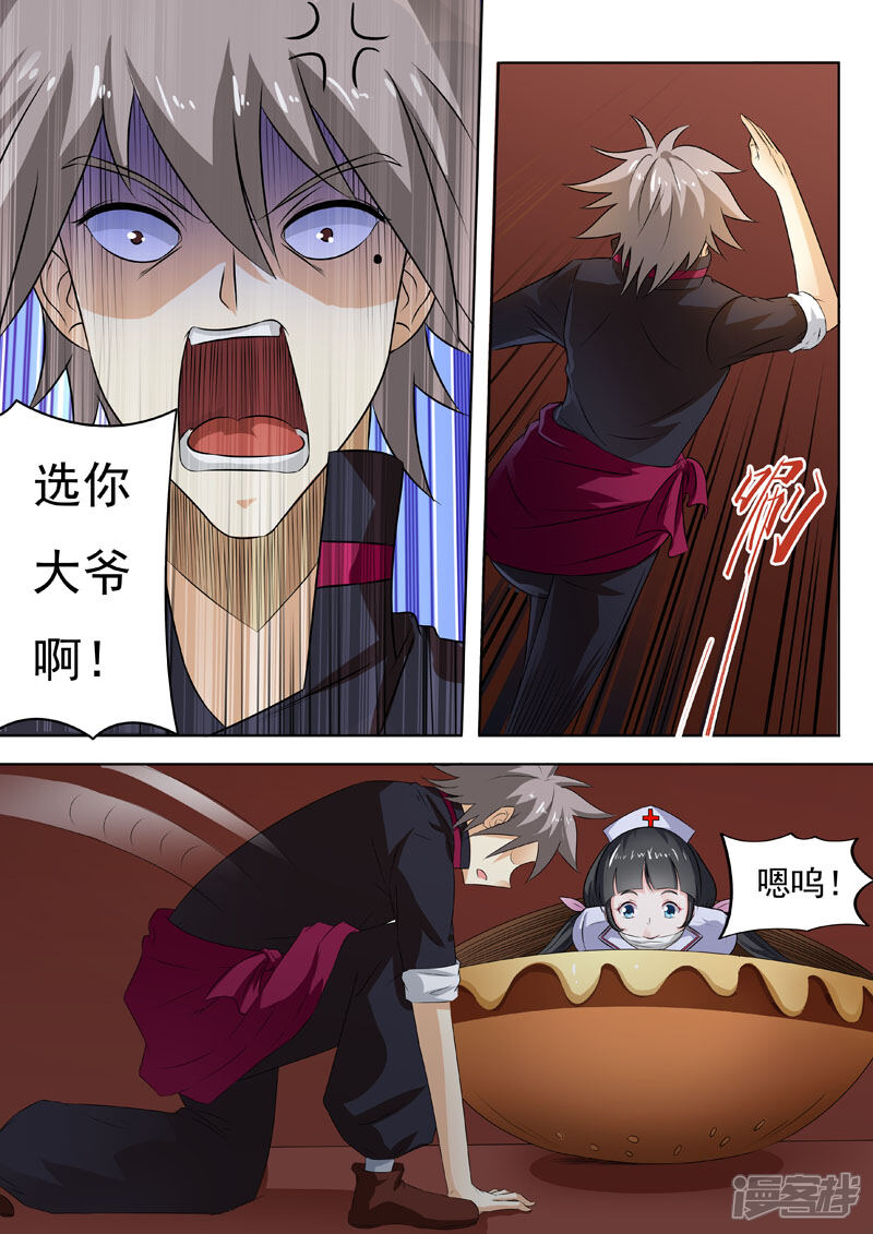 第190话汉堡压缩机-中华神医-极光动漫（第2张）