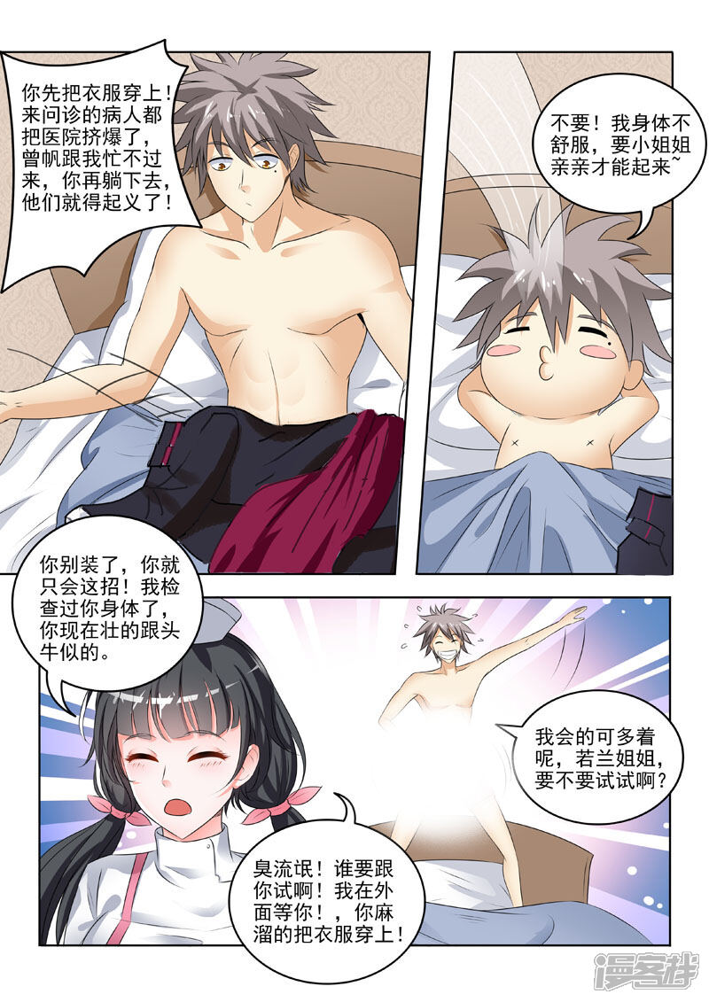 第191话麻烦又上门-中华神医-极光动漫（第3张）