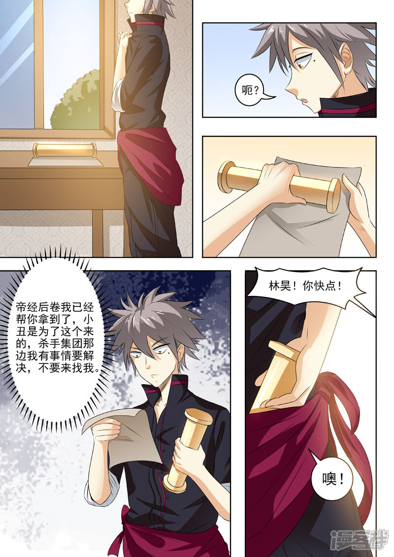 第191话麻烦又上门-中华神医-极光动漫（第4张）
