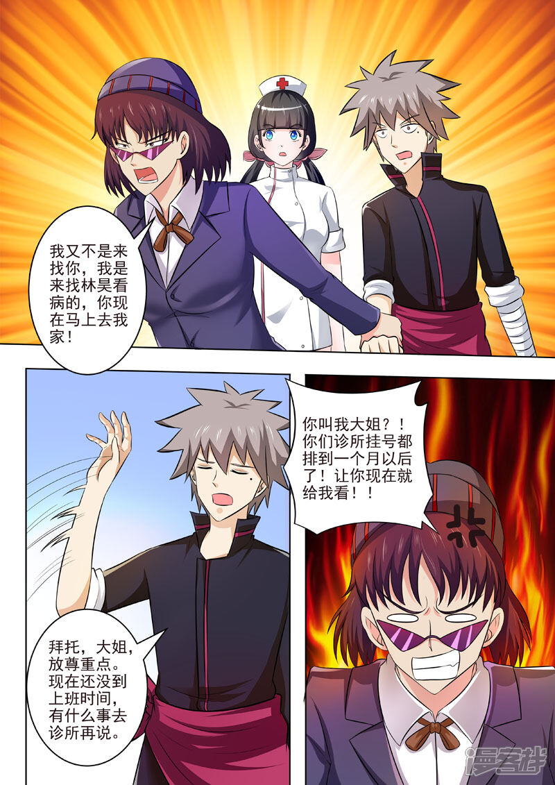 第191话麻烦又上门-中华神医-极光动漫（第7张）