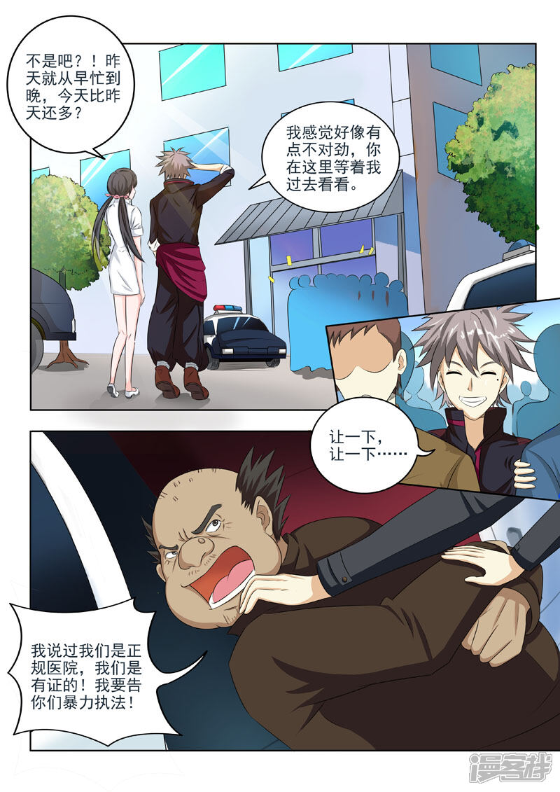 第191话麻烦又上门-中华神医-极光动漫（第9张）