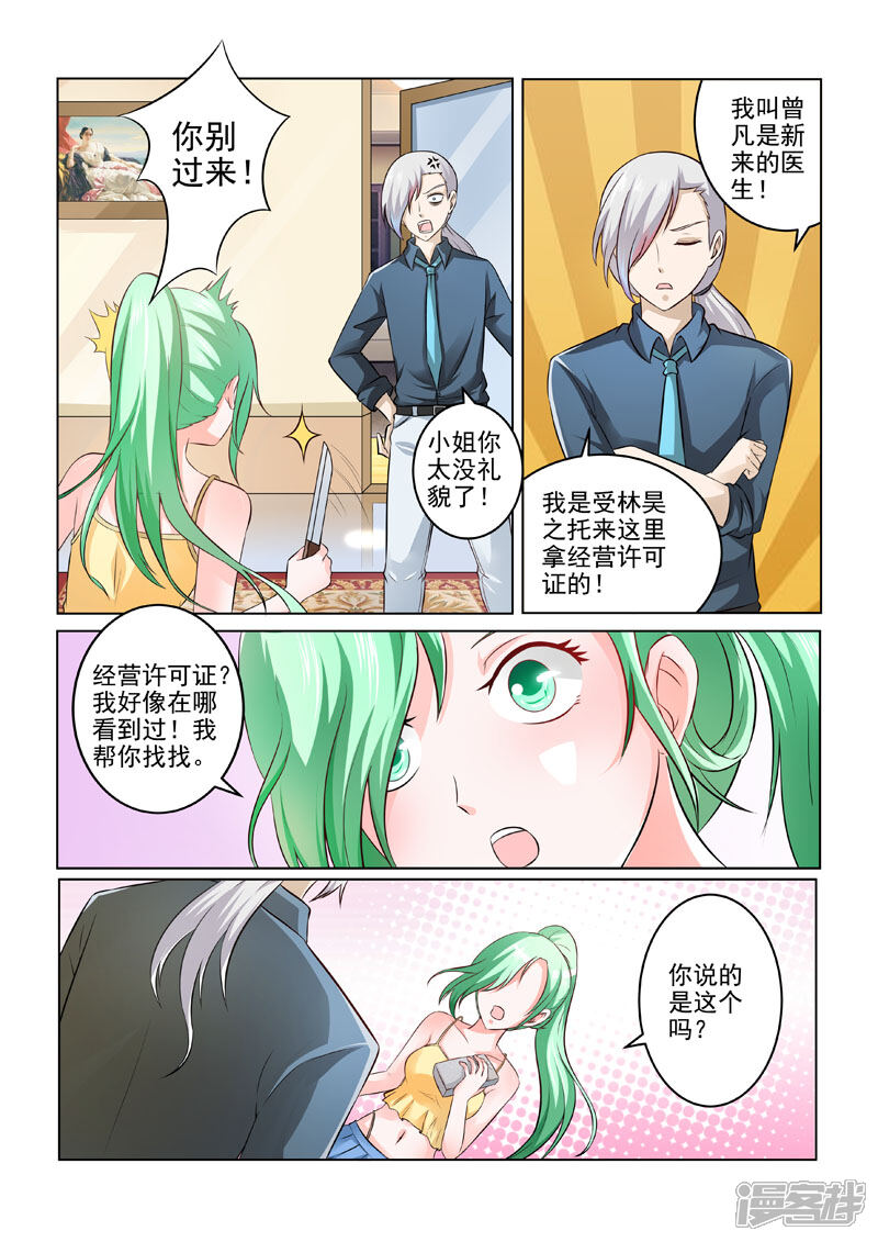 第193话贪吃的乌龟-中华神医-极光动漫（第5张）