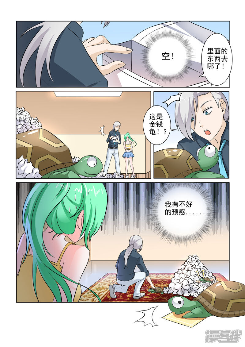 第193话贪吃的乌龟-中华神医-极光动漫（第6张）