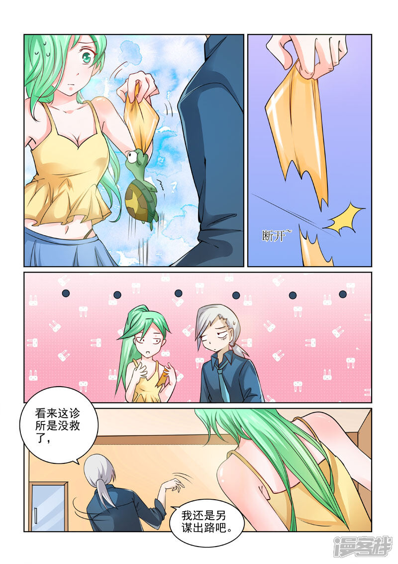 第193话贪吃的乌龟-中华神医-极光动漫（第8张）