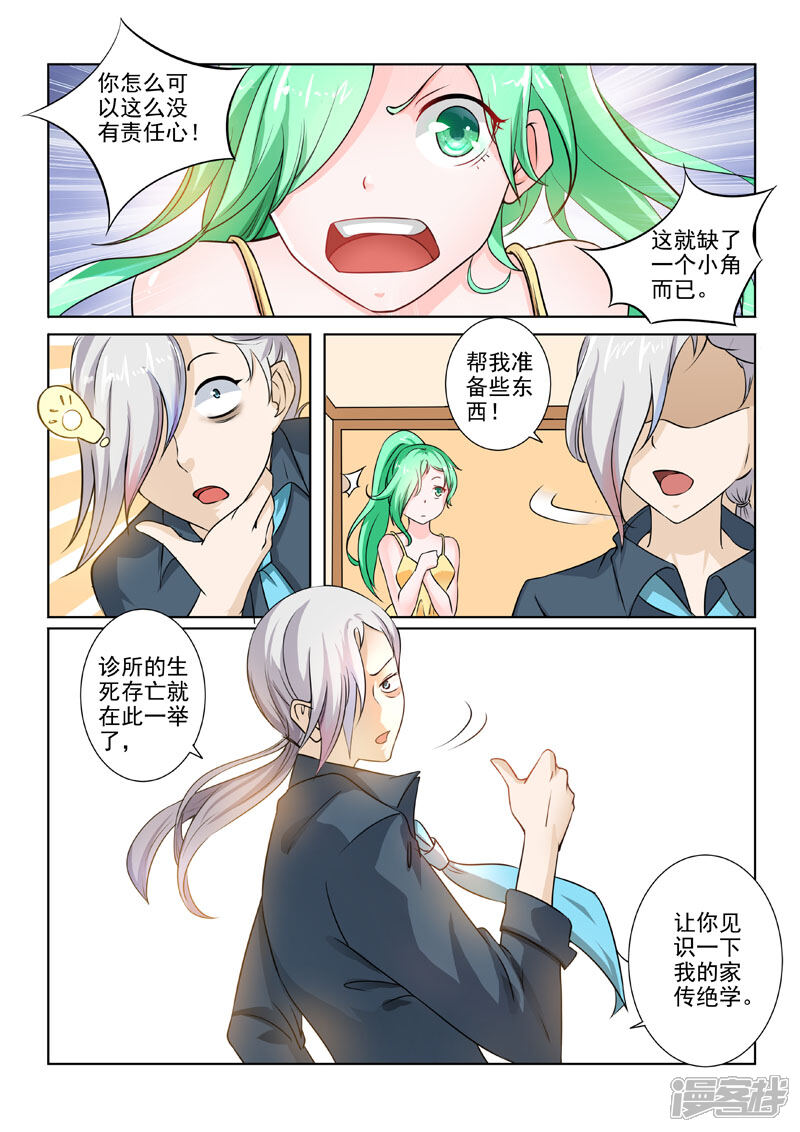 第193话贪吃的乌龟-中华神医-极光动漫（第9张）