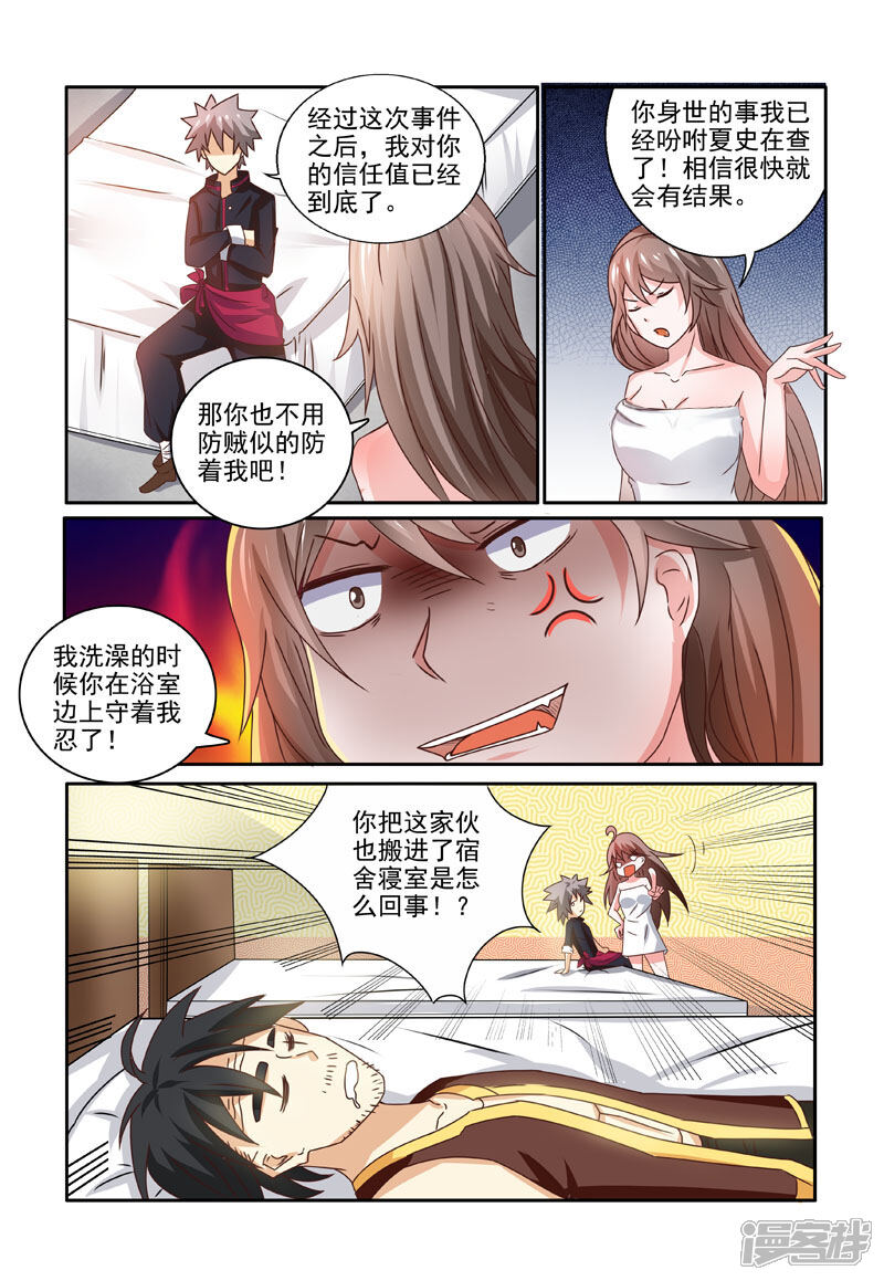 第199话香艳诱惑-中华神医-极光动漫（第5张）