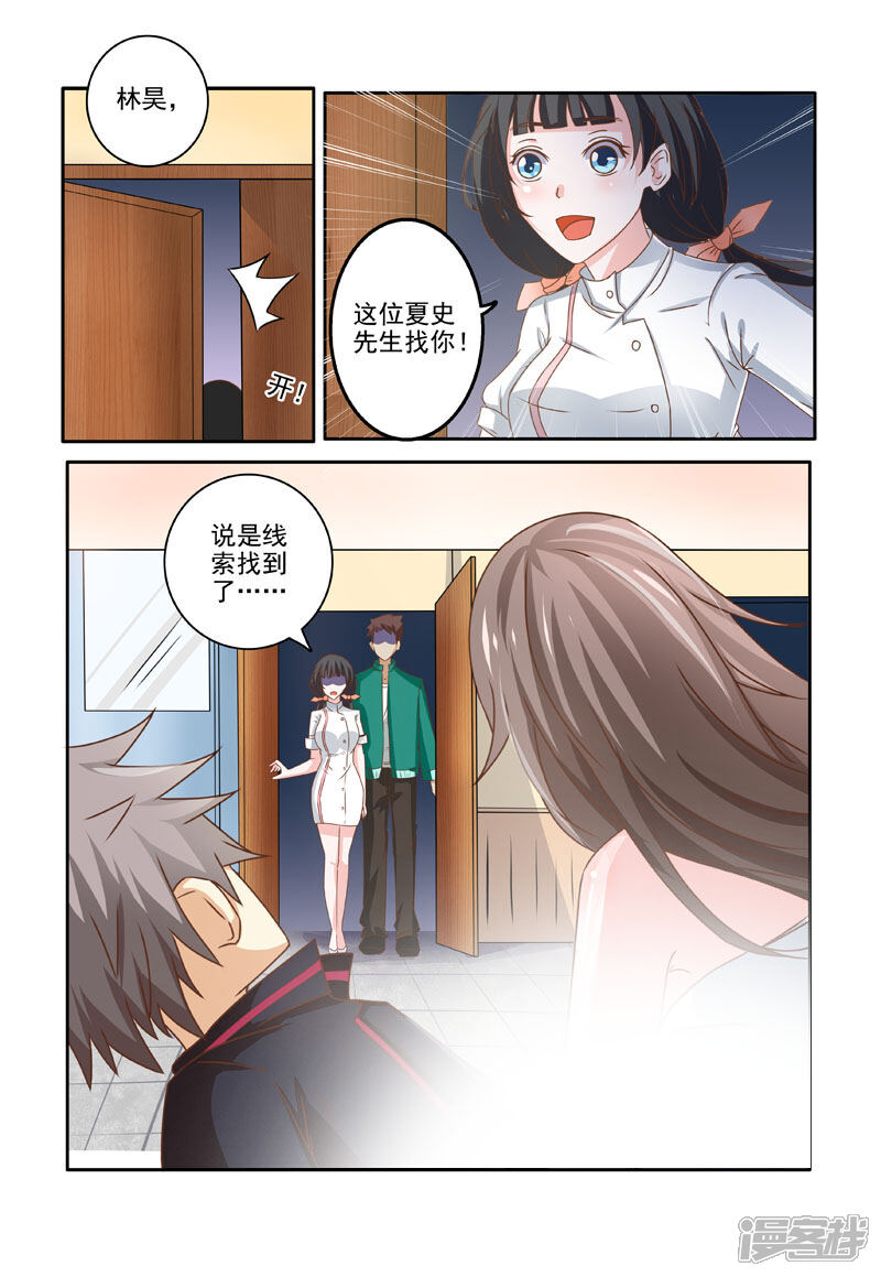第199话香艳诱惑-中华神医-极光动漫（第8张）