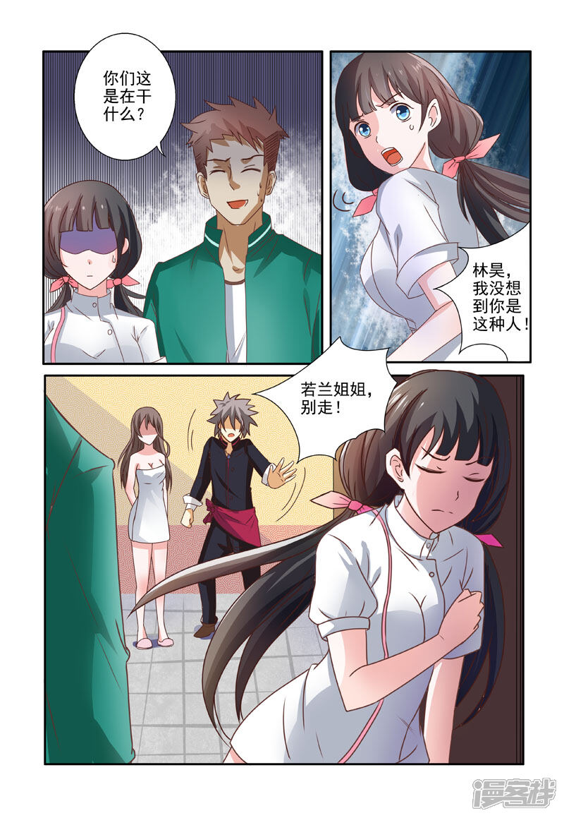 第199话香艳诱惑-中华神医-极光动漫（第9张）