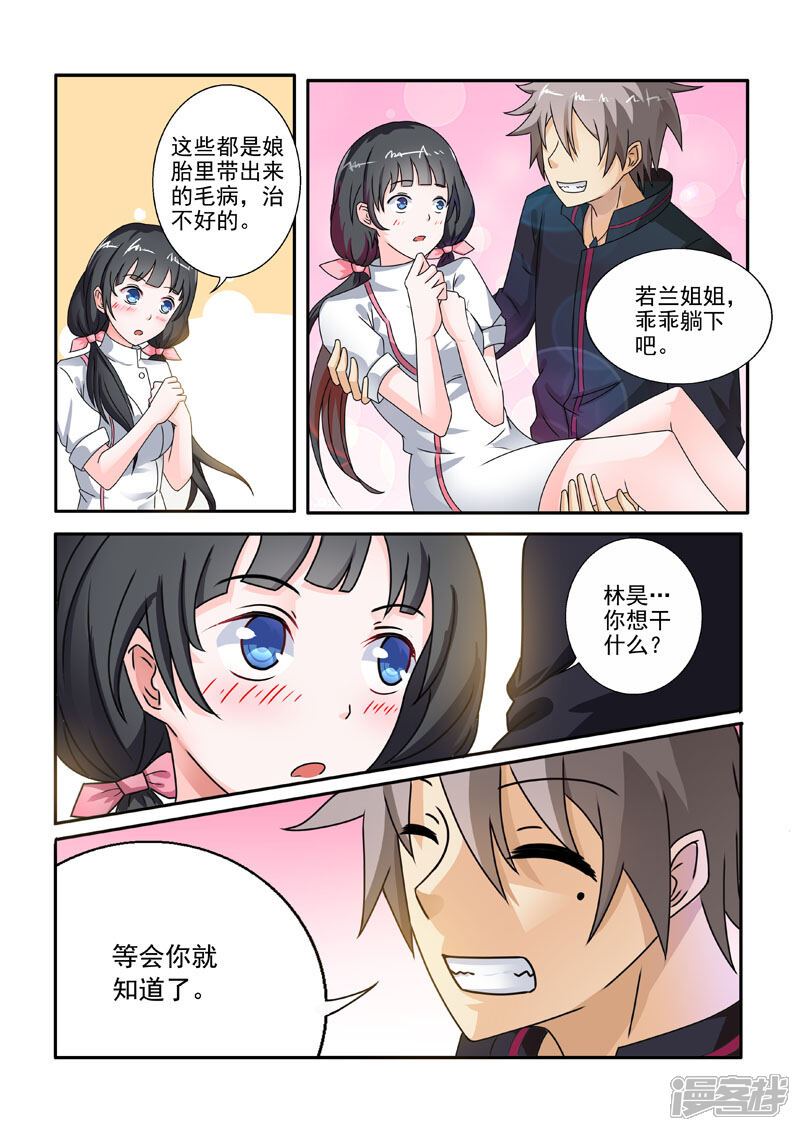第200话告别-中华神医-极光动漫（第6张）