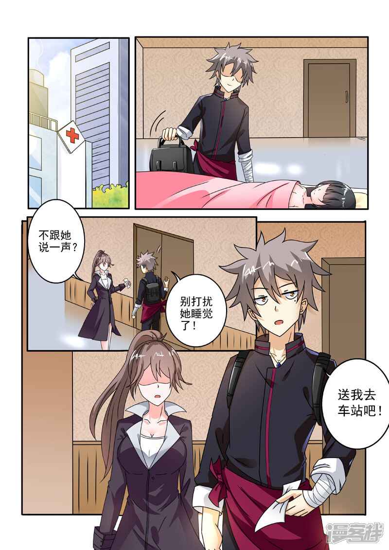 第200话告别-中华神医-极光动漫（第9张）