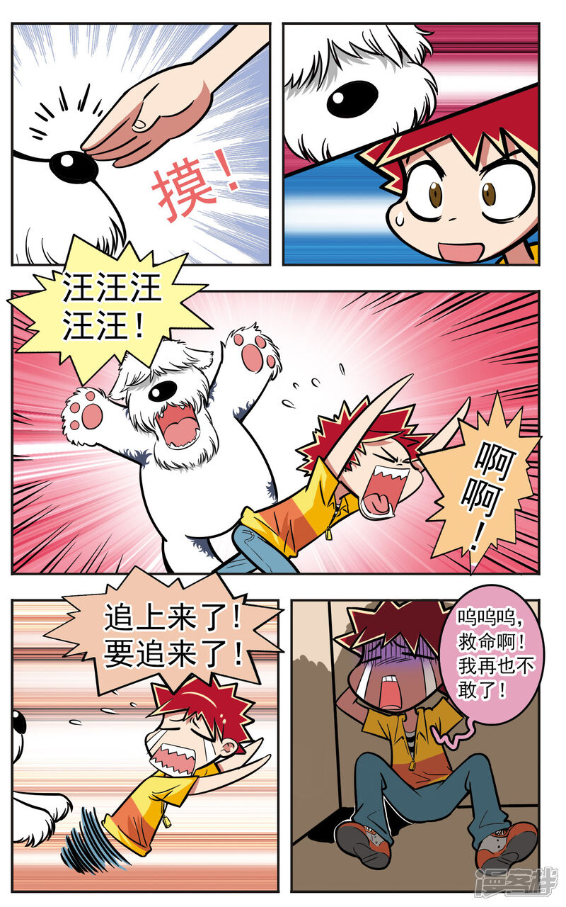 校园爆笑大王漫画 第12话 - 漫客栈