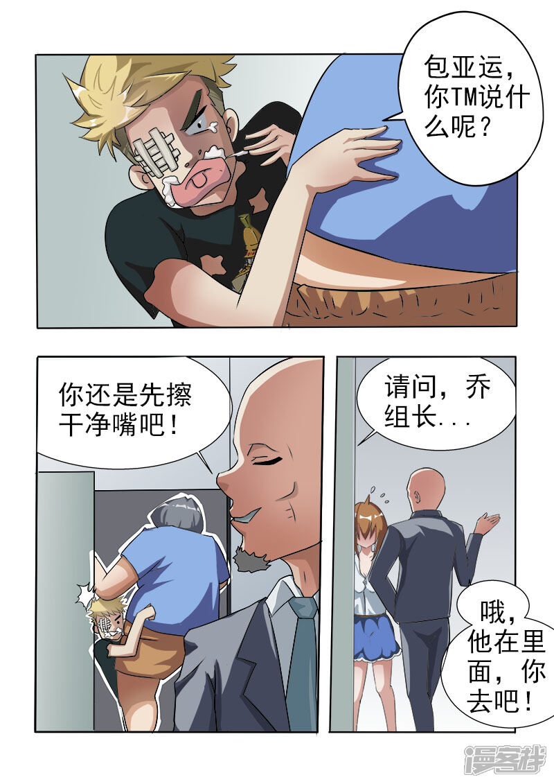 【超能公寓】漫画-（第22话 你竟然好这口？）章节漫画下拉式图片-5.jpg