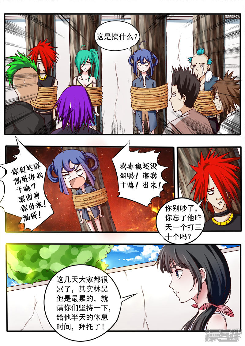 第39话哥有证啦！-中华神医-极光动漫（第4张）