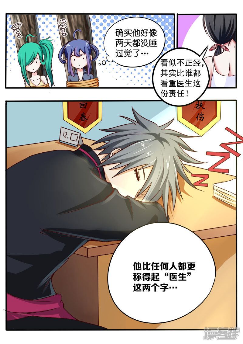 第39话哥有证啦！-中华神医-极光动漫（第5张）