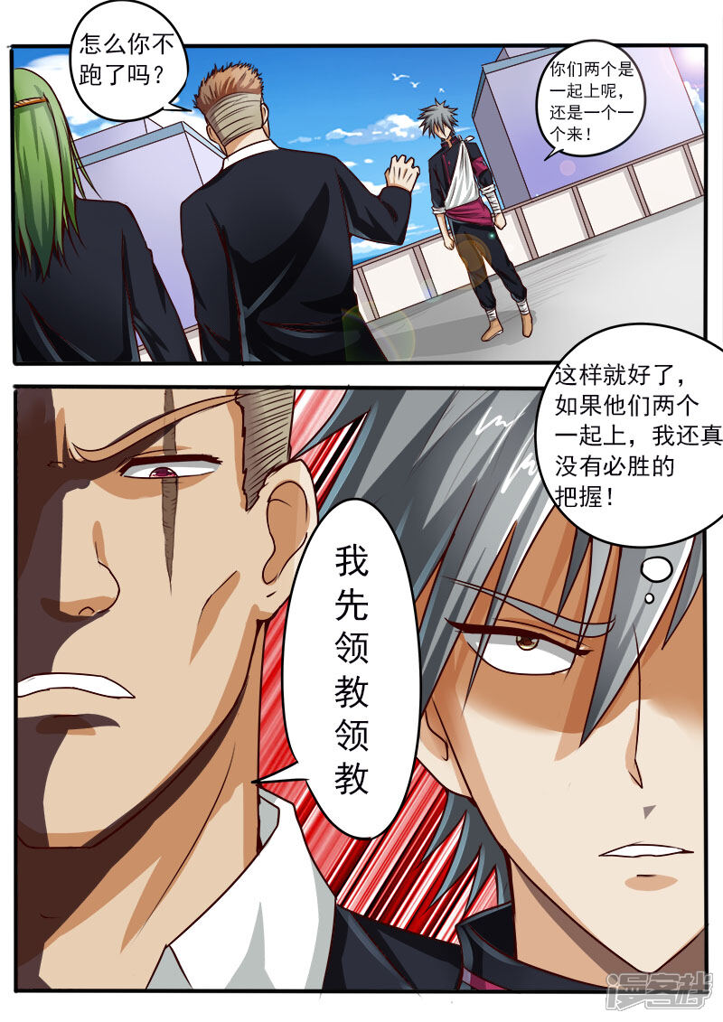 第45话激战-中华神医-极光动漫（第3张）
