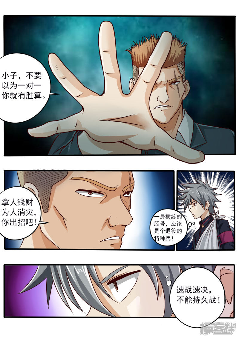 第45话激战-中华神医-极光动漫（第4张）