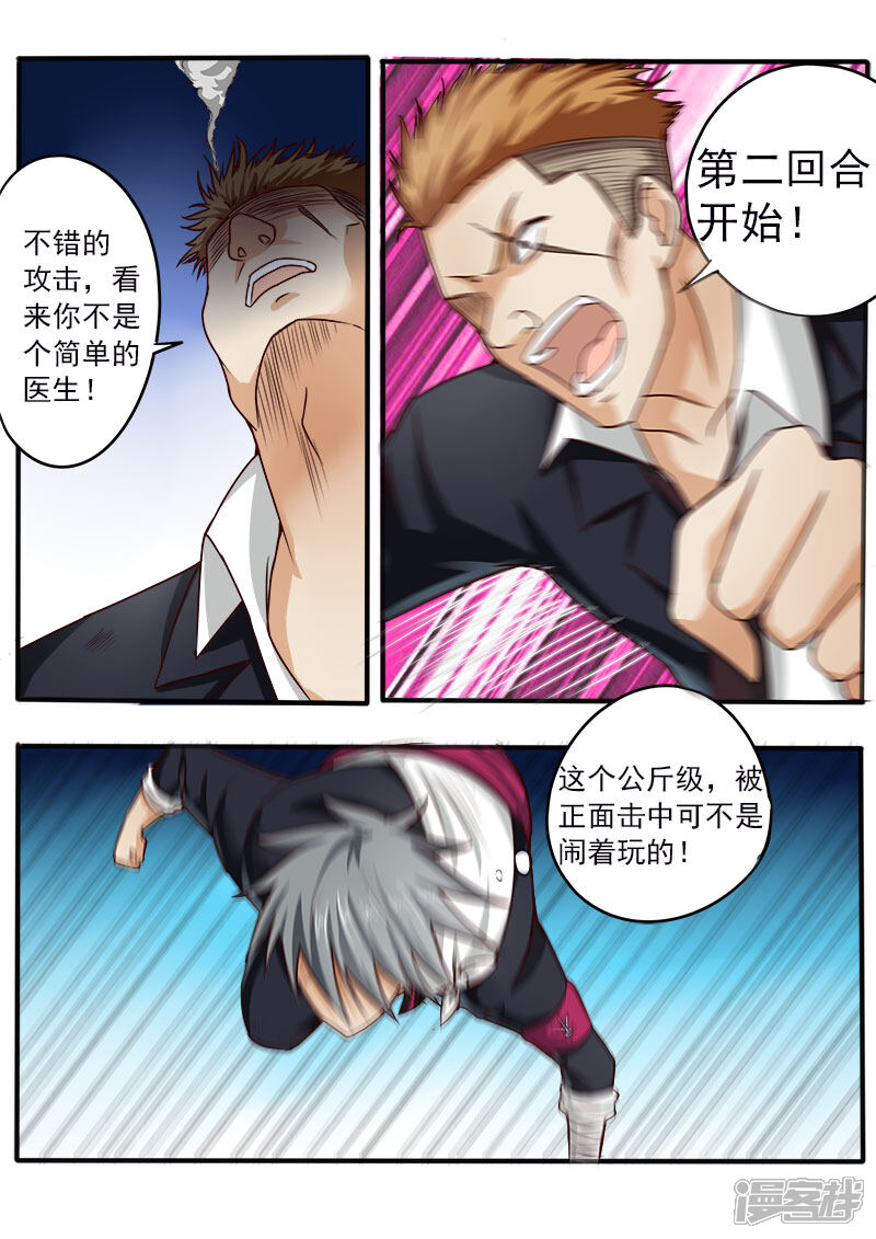 第45话激战-中华神医-极光动漫（第6张）