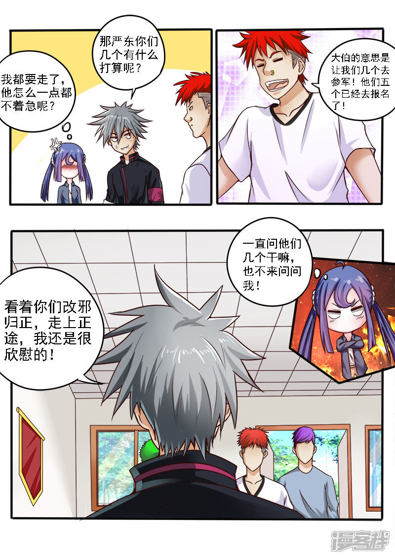 第51话前途-中华神医-极光动漫（第6张）