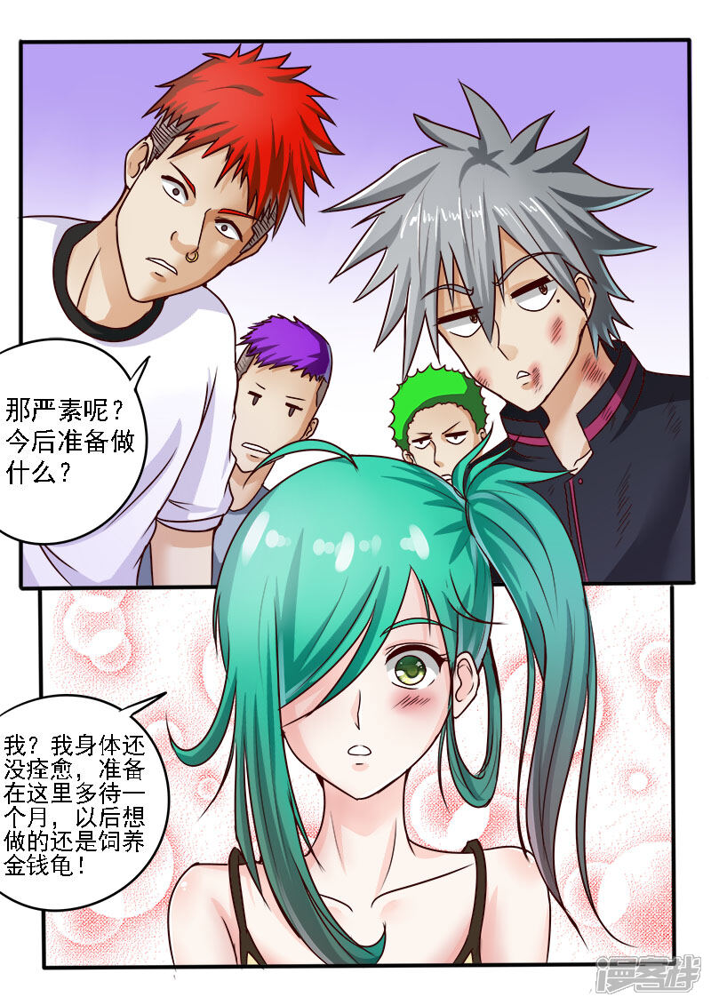 第51话前途-中华神医-极光动漫（第8张）