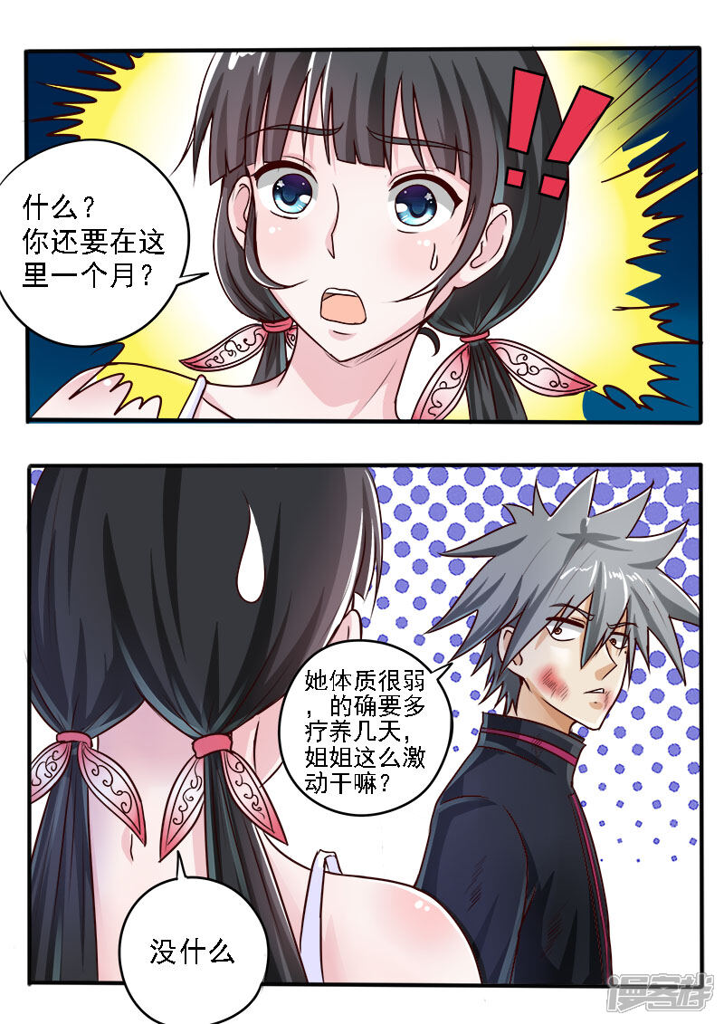 第51话前途-中华神医-极光动漫（第9张）