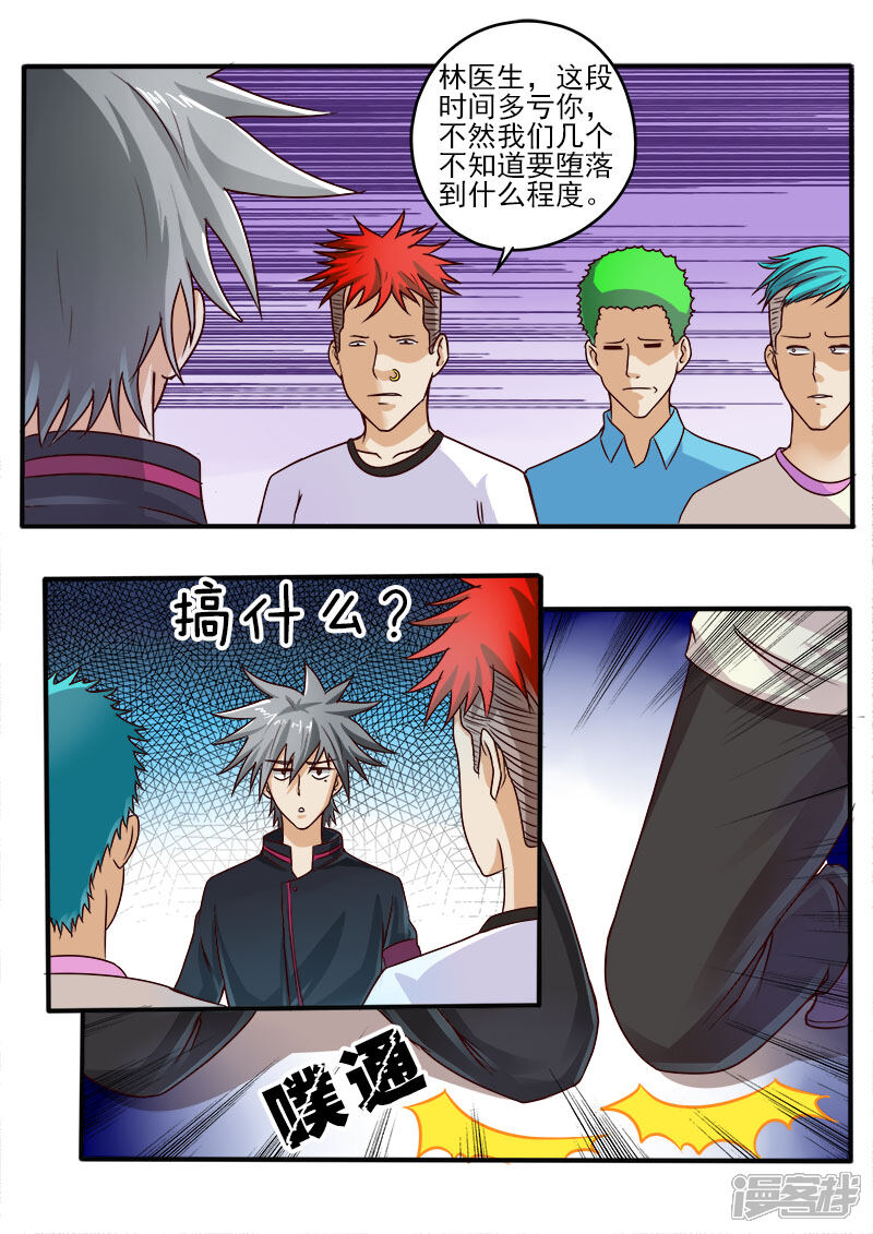 第52话分别之日-中华神医-极光动漫（第3张）