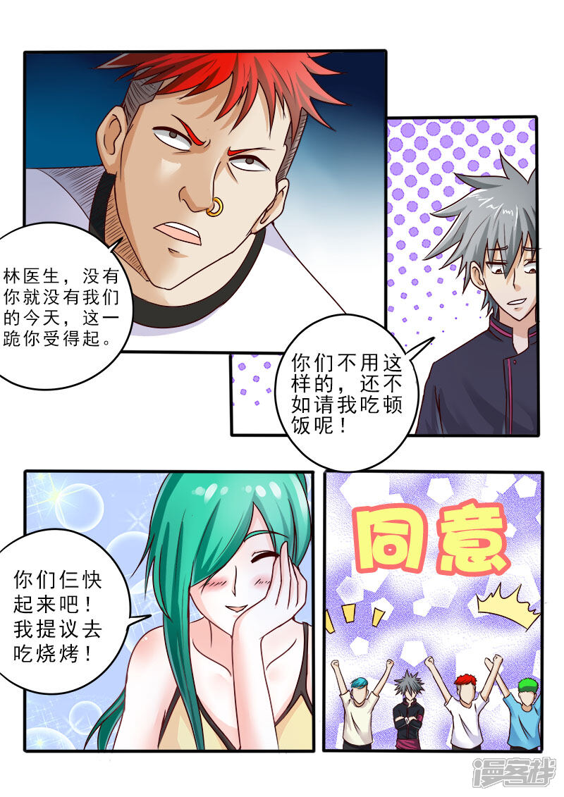 第52话分别之日-中华神医-极光动漫（第5张）
