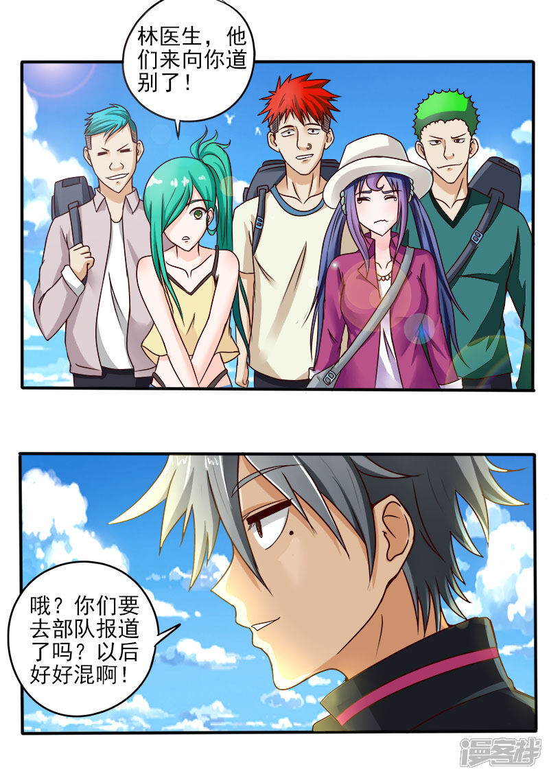 第53话美女的告白-中华神医-极光动漫（第2张）