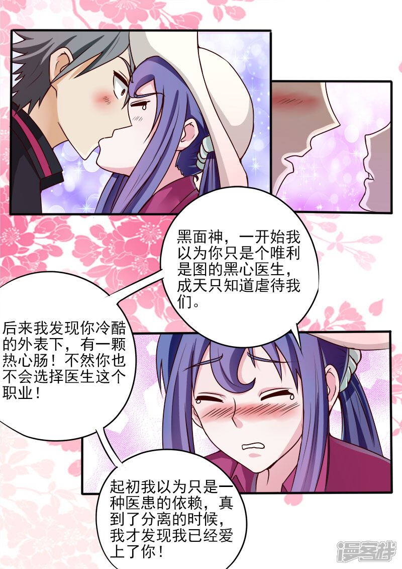 第53话美女的告白-中华神医-极光动漫（第5张）