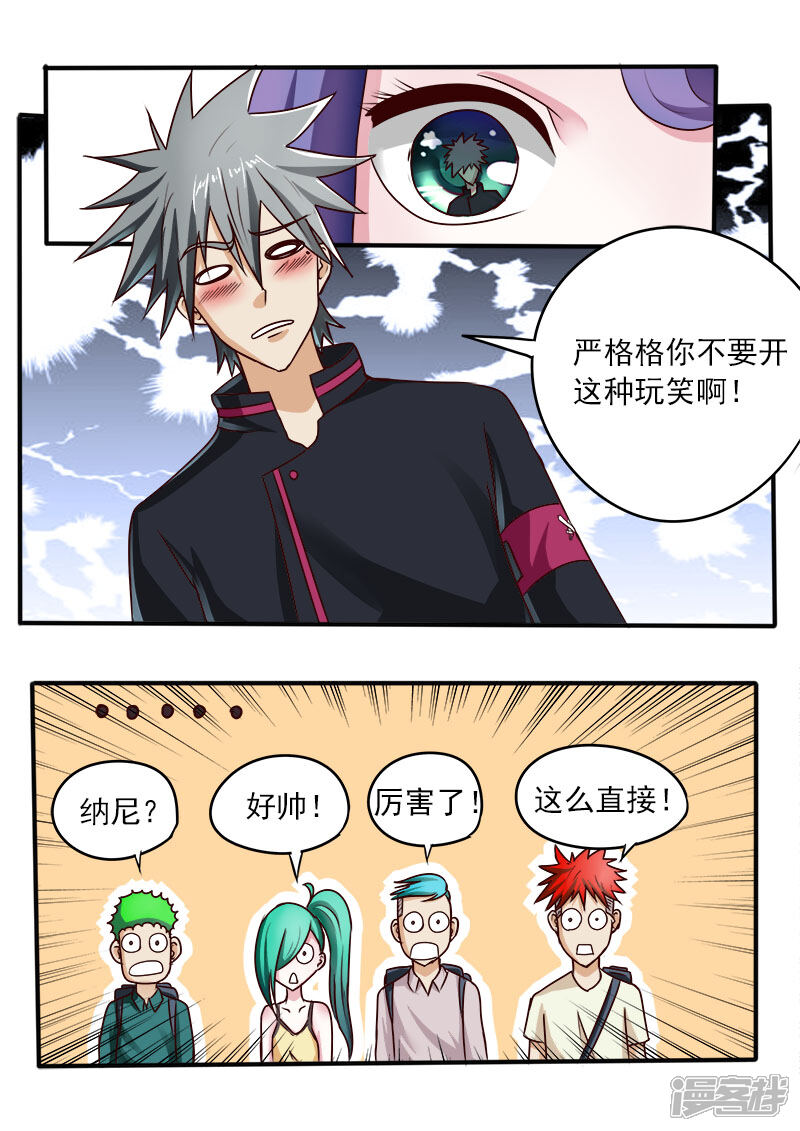 第53话美女的告白-中华神医-极光动漫（第6张）