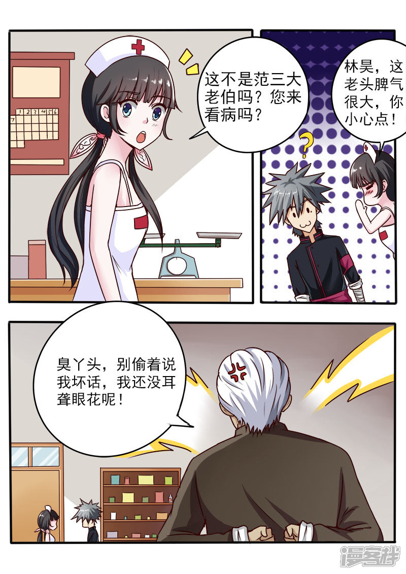 第58话老将范三大-中华神医-极光动漫（第3张）