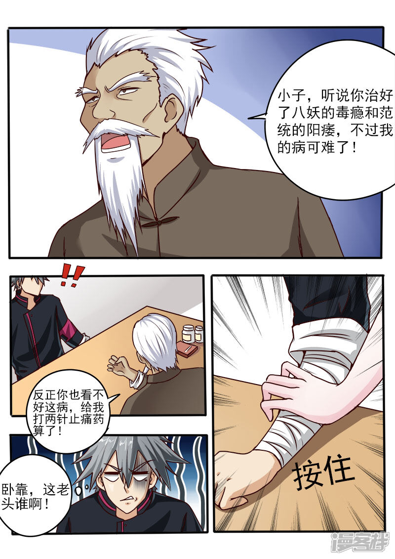第58话老将范三大-中华神医-极光动漫（第4张）